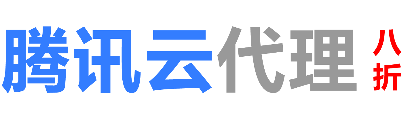 腾讯云葫芦岛销售公司